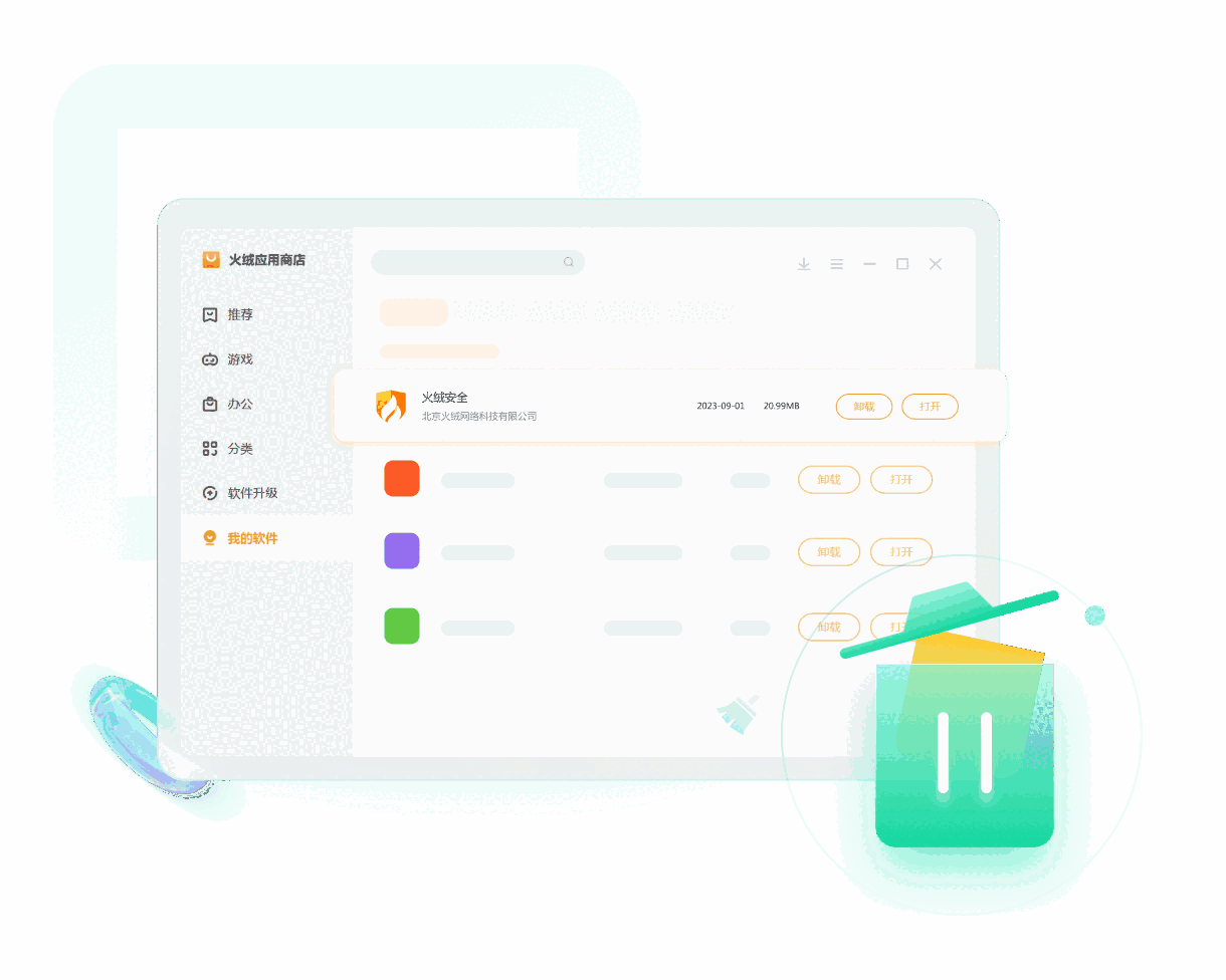 火绒应用商店1.0.0.3