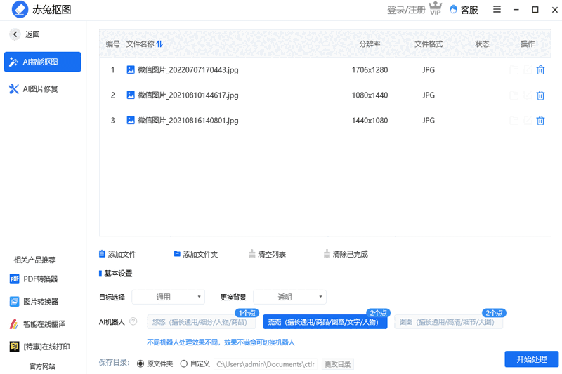 赤兔抠图最新版