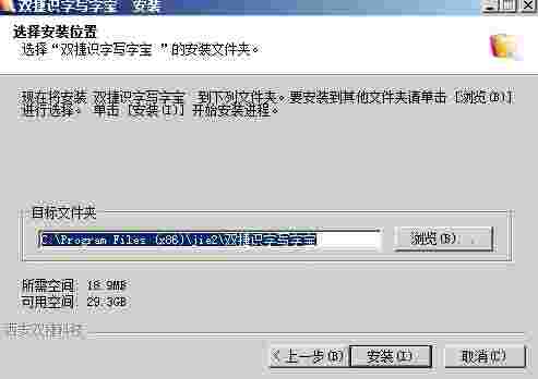双捷识字写字宝软件v1.3.5