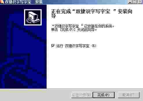 双捷识字写字宝软件v1.3.5