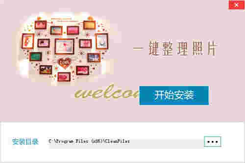 易准一键整理照片v3.0.15