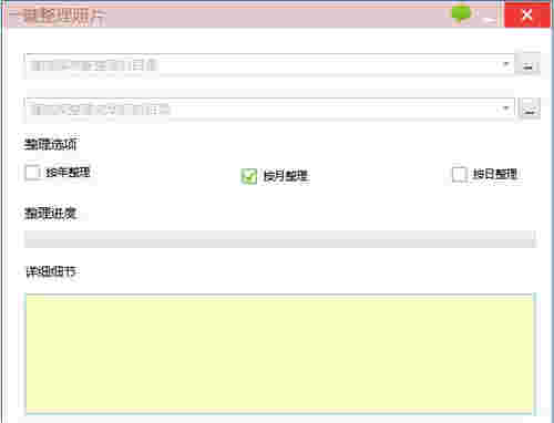 易准一键整理照片v3.0.15