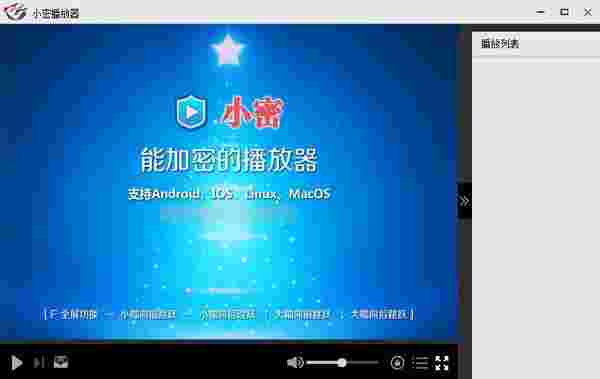 小密播放器2.0