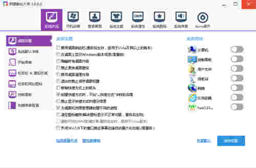 软媒美化大师v3.6.9.0