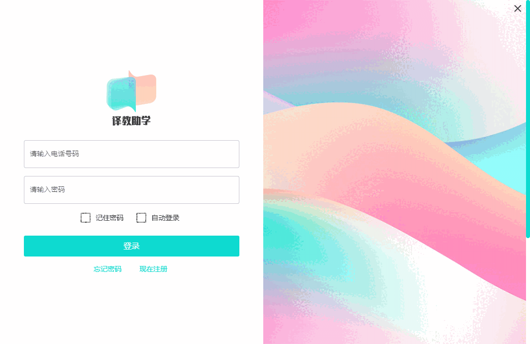 译教助学电脑版