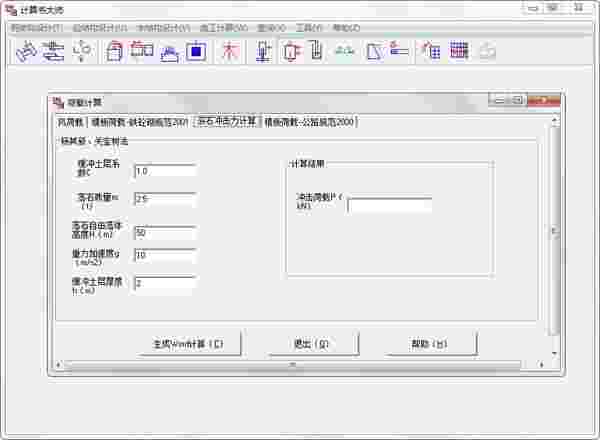 计算书大师旧版本