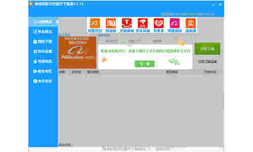 神速阿里巴巴图片下载器v2.71