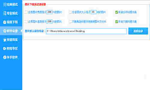 神速阿里巴巴图片下载器v2.71