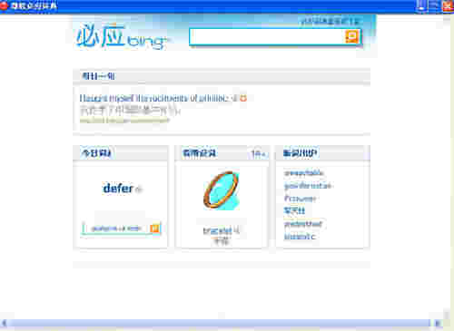 微软必应词典v3.5.4.1