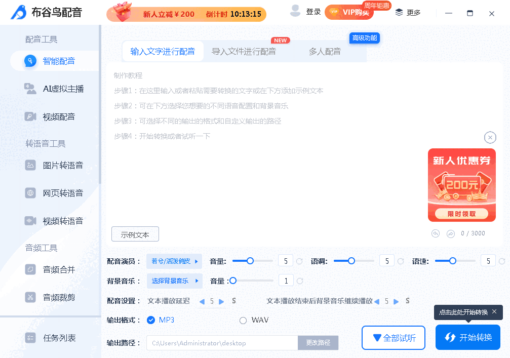 布谷鸟配音免费版