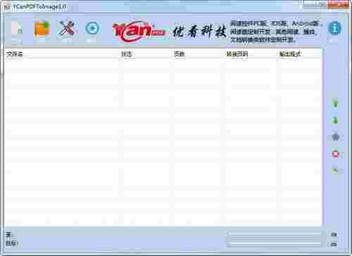 优看PDF转换图片v1.3