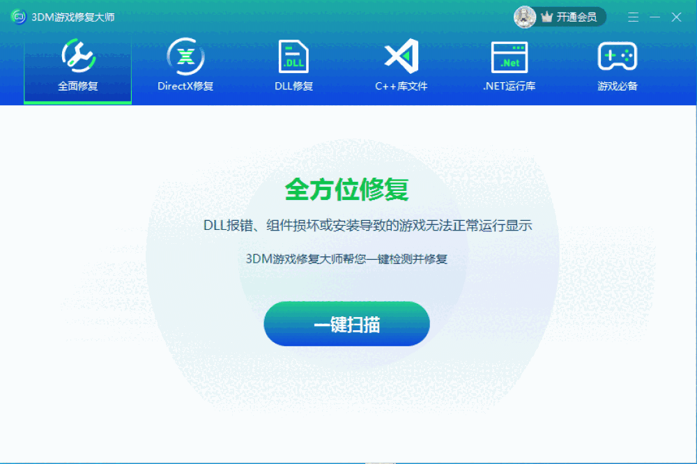 3DM游戏修复大师2.1.0.20