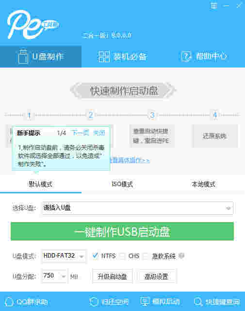 通用PE工具箱电脑版