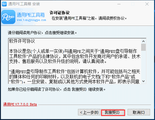 通用PE工具箱电脑版