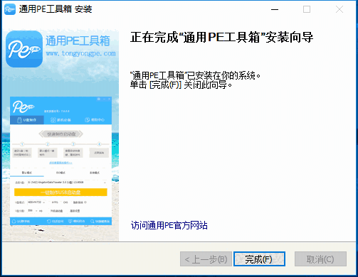 通用PE工具箱电脑版