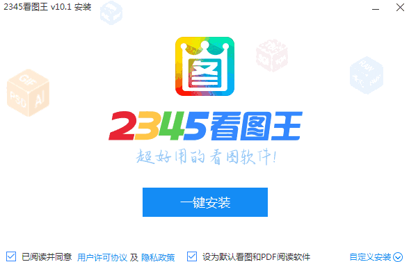 2345看图王免费版