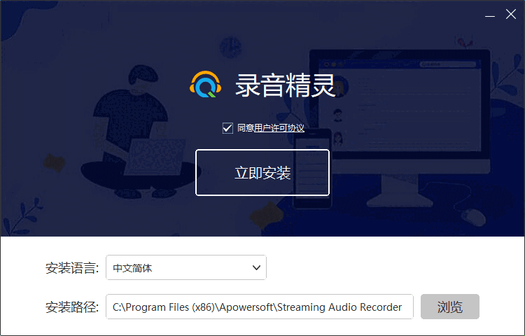 Apowersoft录音精灵4.4.0.0