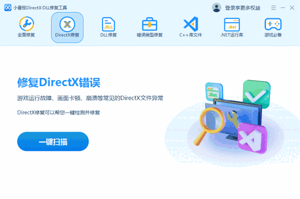 小番茄DirectX修复工具1.2.0.28