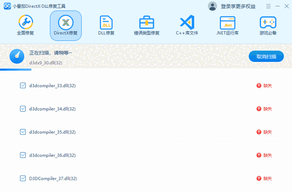 小番茄DirectX修复工具1.2.0.28