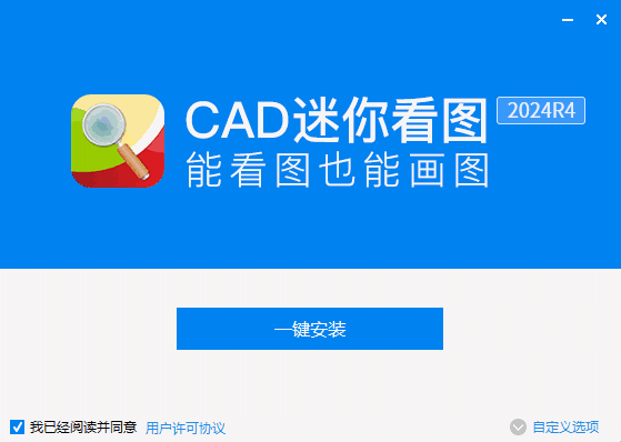 CAD迷你画图官网电脑版