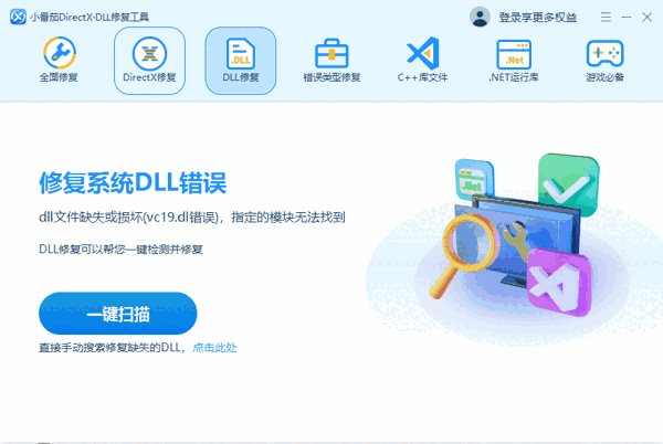 小番茄DirectX修复工具1.2.0.28