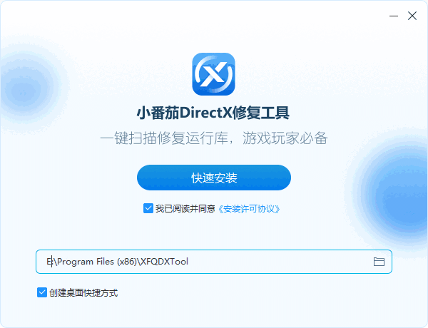 小番茄DirectX修复工具1.2.0.28