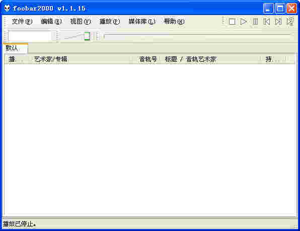 Foobar2000正式版