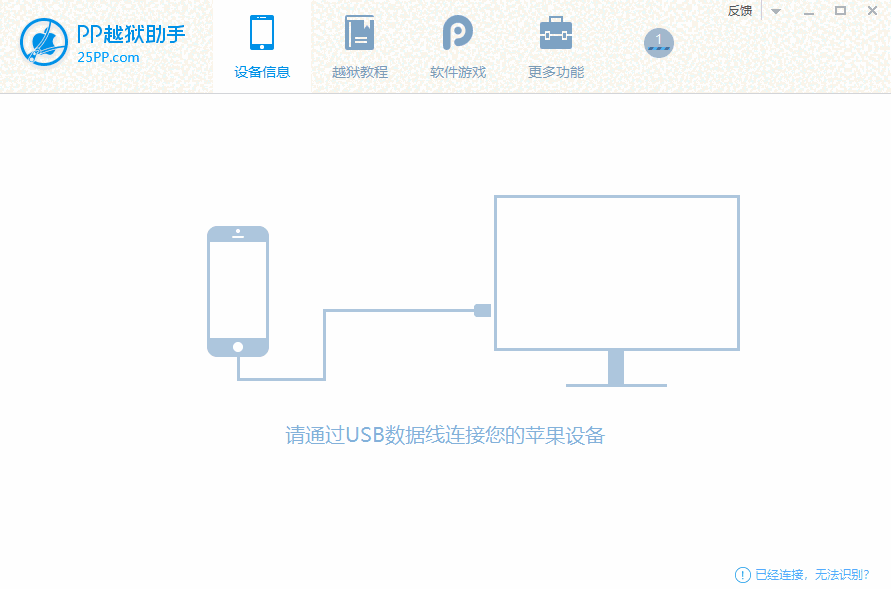 PP越狱助手官网版