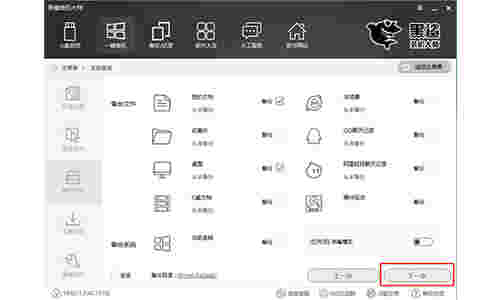 黑鲨装机大师专业版