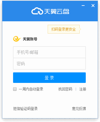 天翼云盘正式版