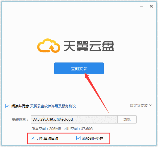 天翼云盘正式版