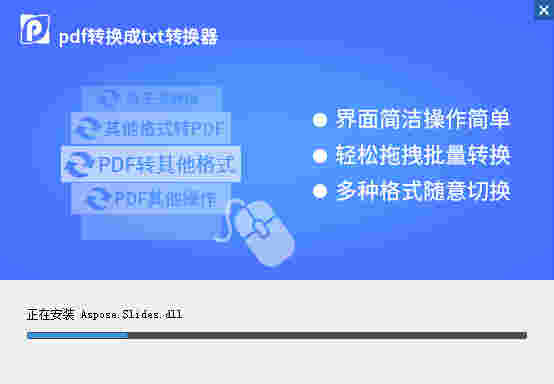 pdf转换成txt转换器6.6.0.0