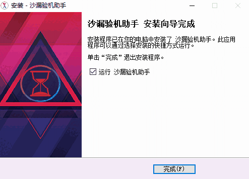 沙漏助手官方版