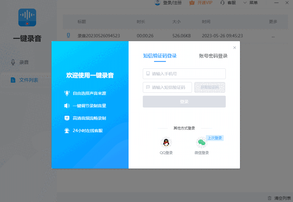 一键录音最新版