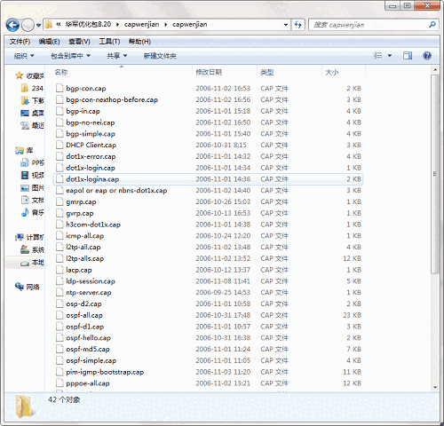 《史上最全的数据包cap文件》电脑版
