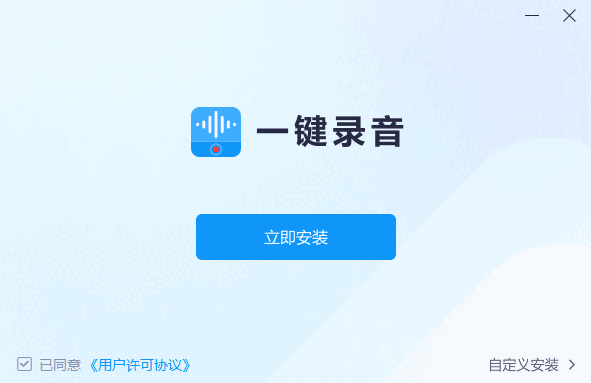 一键录音最新版