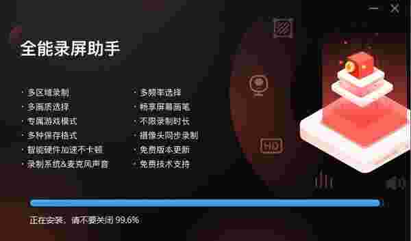 全能录屏助手官方版