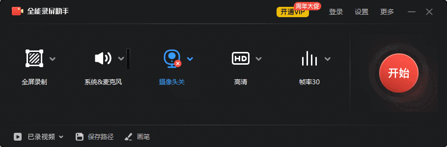 全能录屏助手官方版