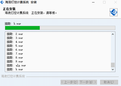 海浪灯控计费系统v2.7.0.1932