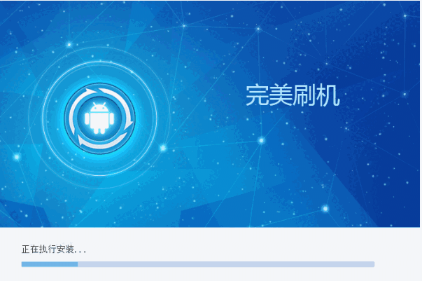 完美刷机电脑版