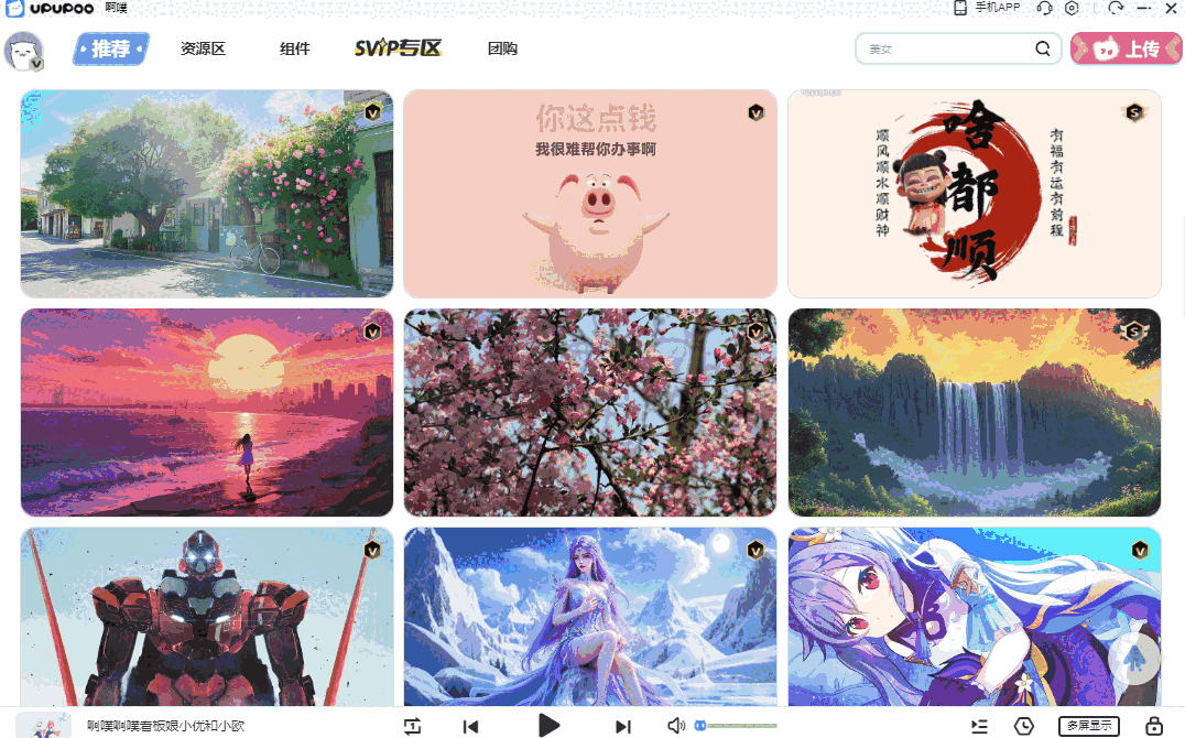 UPUPOO壁纸电脑版
