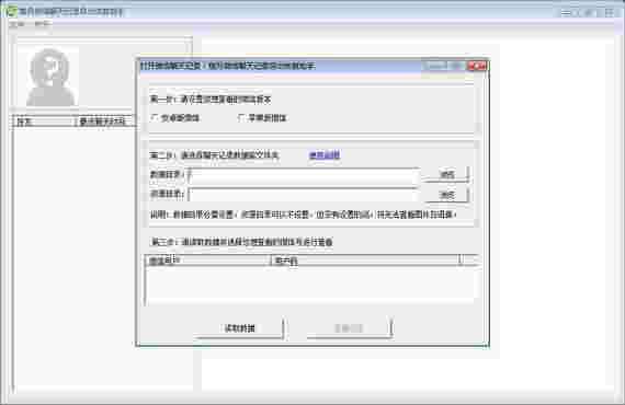 《楼月微信聊天记录导出恢复助手》官方版