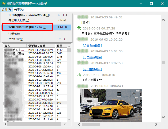 《楼月微信聊天记录导出恢复助手》官方版