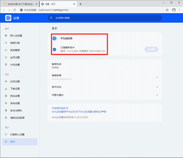 华为浏览器正式版