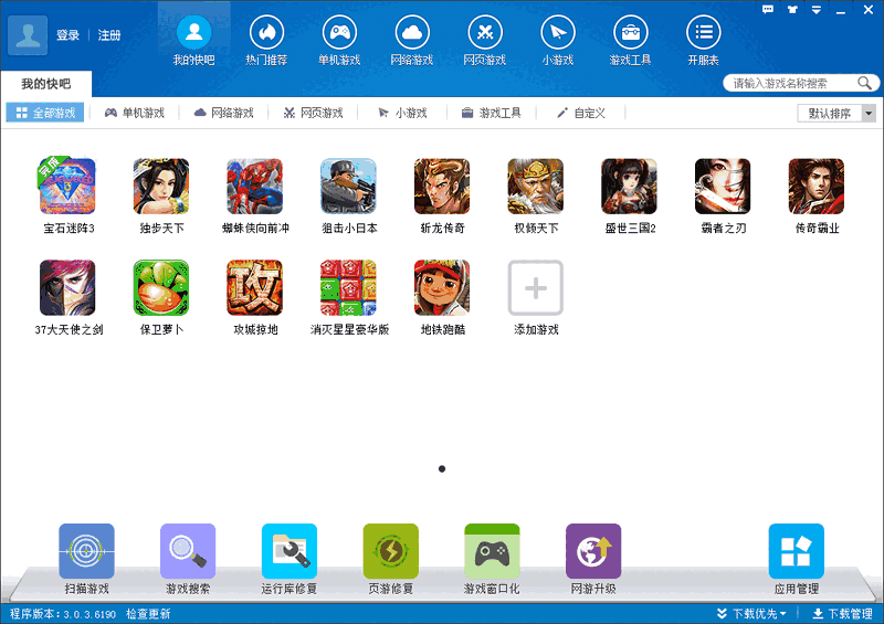 快吧游戏盒官网版