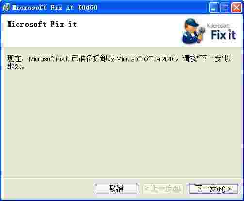 《Office卸载工具》官方版