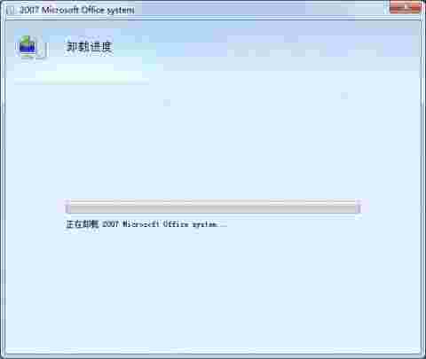 《Office卸载工具》官方版