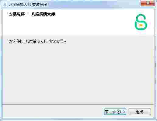 八度解锁大师电脑版