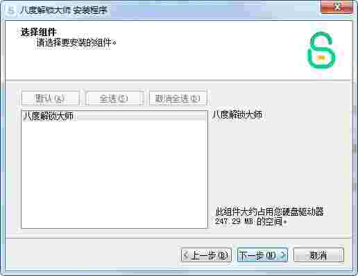 八度解锁大师电脑版
