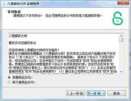 八度解锁大师电脑版